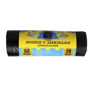 Мешки для мусора 60л*20шт 12мкм КРЕПАКОФ С ЗАВЯЗКАМИ